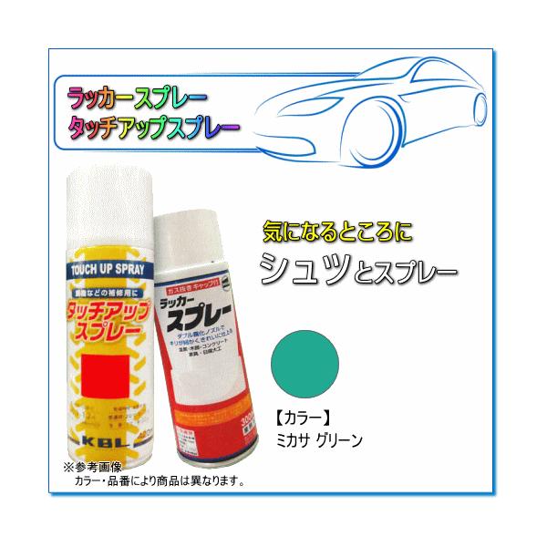 建設・農業機械用塗装スプレー ミカサ グリーン KG0284S:純正No 建設・農業機械用塗装スプレー ミカサ グリーン KG0284S:純正No