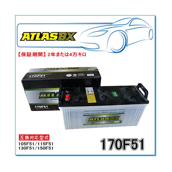 ATLASBX/アトラスバッテリー A170F51：Proシリーズ (産業・大型車用)