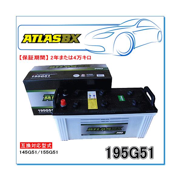 ATLASBX/アトラスバッテリー A195G51:Proシリーズ (産業・大型 ATLASBX/アトラスバッテリー A195G51:Proシリーズ (産業・大型