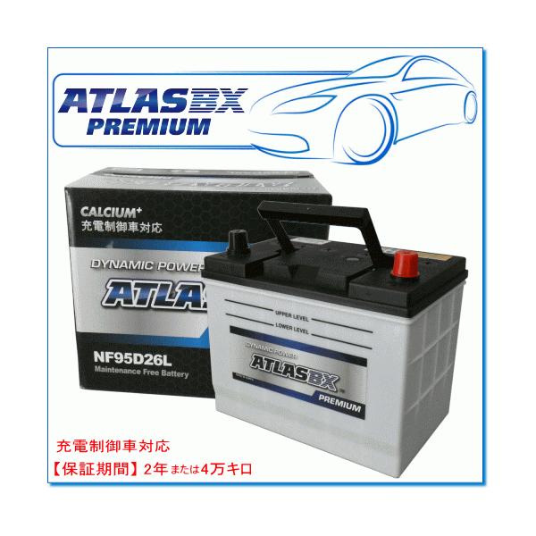 喜ばれる誕生日プレゼント 90D26L バッテリー 自動車 交換 アトラス