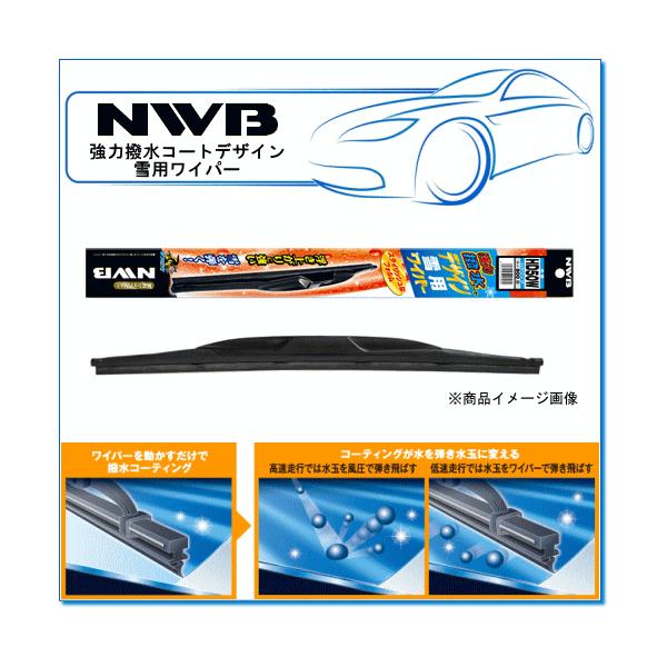 NWB　デザインワイパー夏・冬＋専用リアワイパー夏・冬　値下げも考えております。 NWB デザイン雪用ワイパー HD35W(SIZE:350mm) 乾拭き作動でカンタンに
