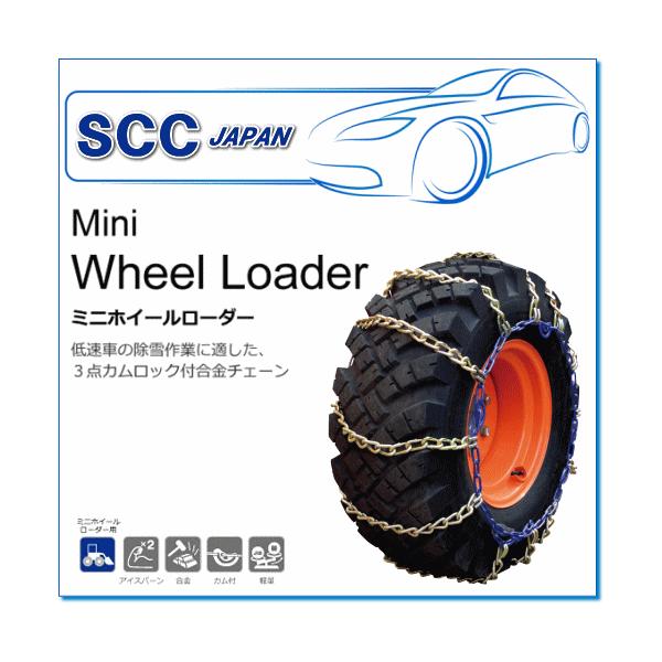SCC JAPAN/KAシリーズ KA68112：低速車の除雪作業に適した、3点