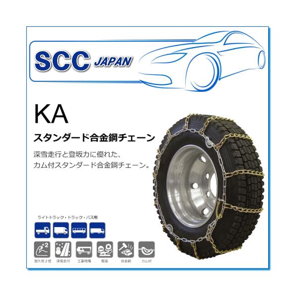 SCC JAPAN/KAシリーズ KA78104：深雪走行と登坂力に優れた、カム付