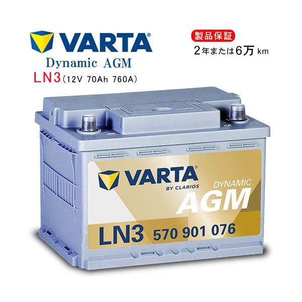 Volkswagen ゴルフ R [5G1] 2.0 4モーション ABA-AUCJXF用/VARTA 570-901-076 LN3AGM シルバーダイナミックバッテリー