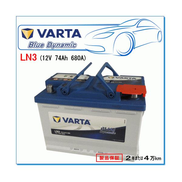 VARTA VOLVO V50 2.0 CBA-MB4204S用/VARTA 574-012-068 LN3 ブルー