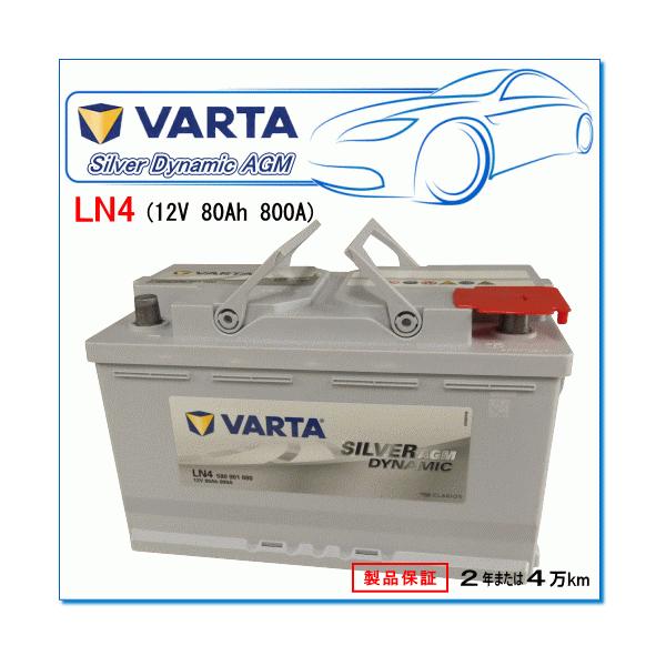 新品未使用‼️VARTA LN4AGM 580-901-080 輸入車用 VARTA LN4 AGM バッテリー 580 901 080 バルタ 80A 800CCA