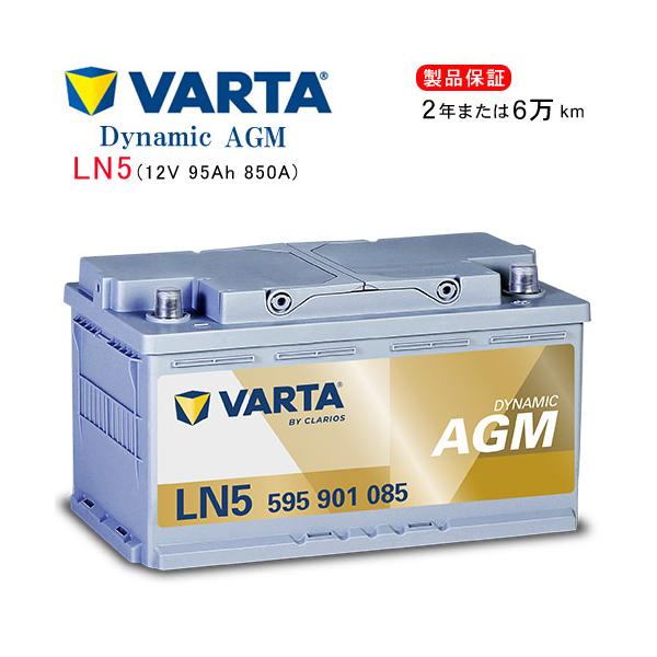 BMW 4シリーズ [F33] カブリオレ 440i DBA-4P30用 / VARTA 595-901-085 LN5AGM シルバーダイナミックバッテリー
