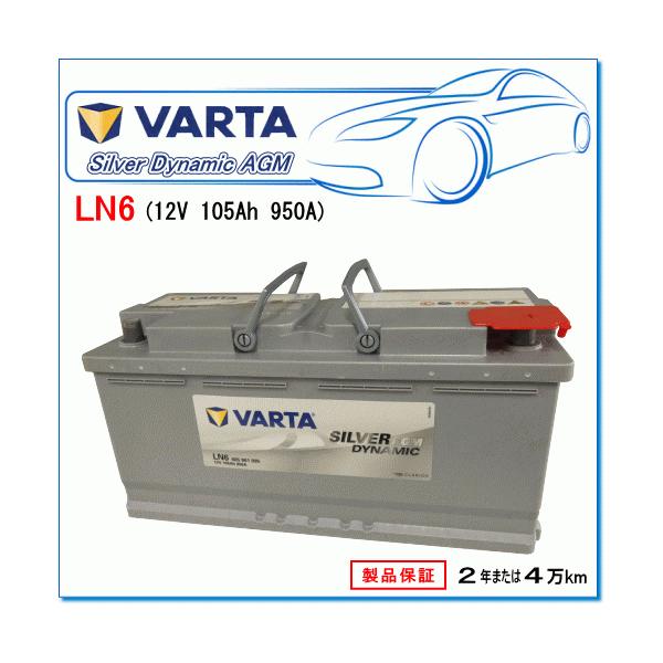 Audi A7 [4G] スポーツバック2.0 TFSI クワトロ ABA-4GCYPC用/VARTA 605-901-095 LN6AGM シルバーダイナミッ