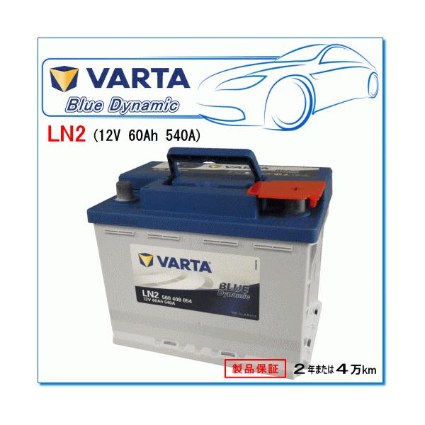 VARTA 560408054 LN2/D24：バルタ ブルーダイナミック・欧州車用