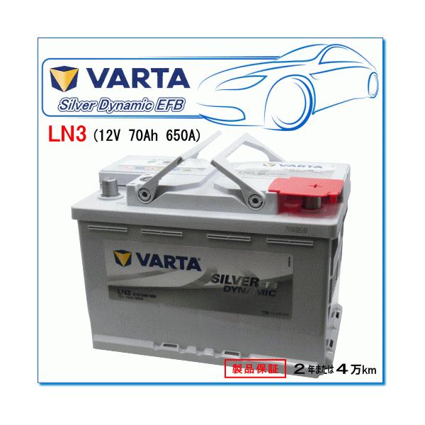 VARTA 570500065 LN3EFB/N70:バルタ シルバーダイナミックEFB VARTA 570500065 LN3EFB/N70:バルタ シルバーダイナミックEFB