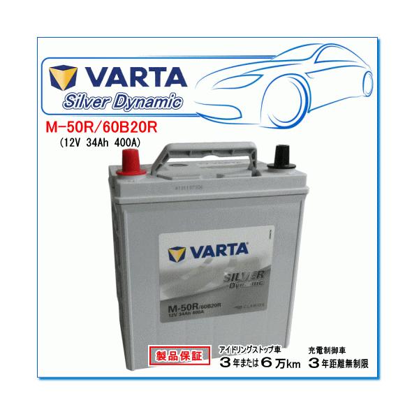 VARTA M-50R/60B20R：バルタ シルバーダイナミックバッテリー