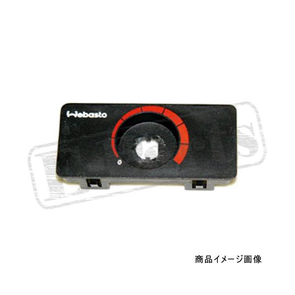 Webasto 温度調整ダイヤル 2022年製 Webasto 調整ダイアル用パネル：No.1319733A : E-Parts - 通販 - Yahoo