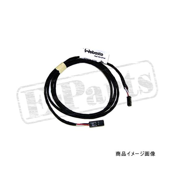 Webasto 調整ダイアルハーネス(延長用/L2000mm)：No.1319852A : E