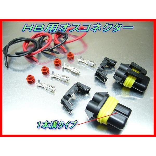 HB4 9006 防水 オスカプラ 1本溝 2個セット / LED HID補修用に！ : E