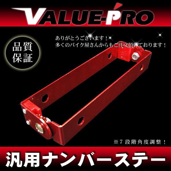 ナンバーステー 角度調整 レッド パタパタ 赤◇ マジェスティ マグザム