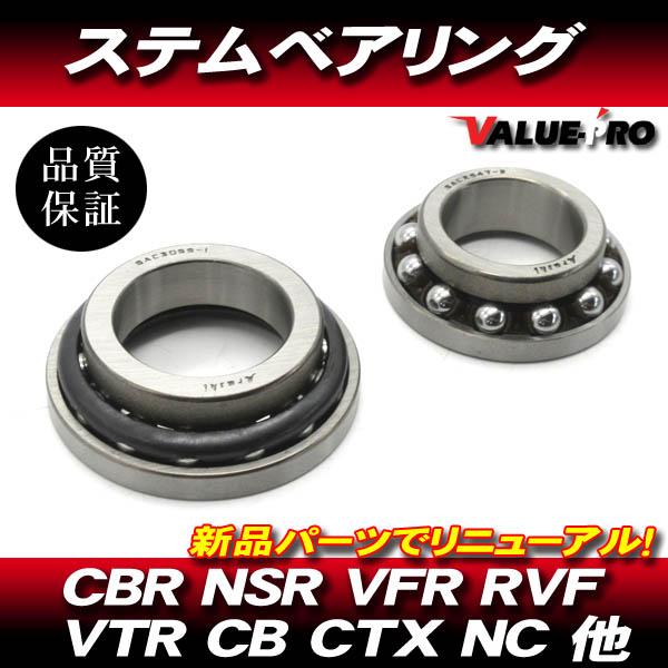 ホンダ純正互換 ステムベアリング / 新品 CBR600F CBR600RR HORNET