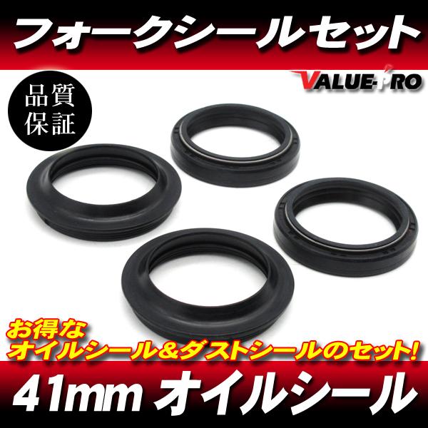YamahaXJR400フロントフォークオイルシールシールダストクリップセット 41パイ フォークシールセット 41mm オイルシール ＆ ダストシール 1台