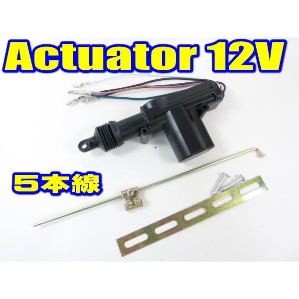 新品 汎用ドアロックモーター ドアロックアクチュエーター 12V-5