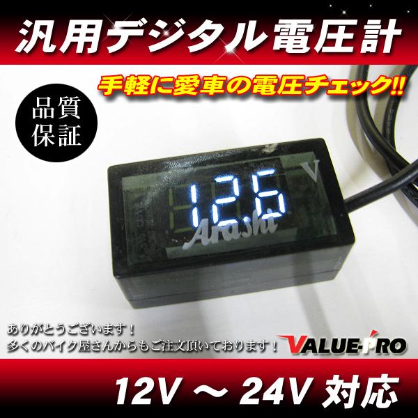 新品 小型 デジタル電圧計 LEDボルトメーター / 文字色ホワイト 四輪
