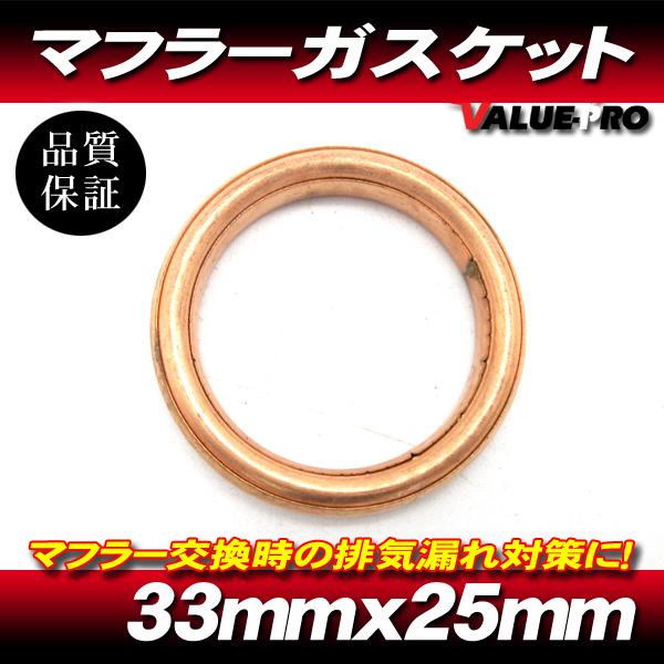 [送料無料] スズキ マフラーガスケット 1個 / アドレス V125 V125G V125S バーディ 50 ハイ レッツ2