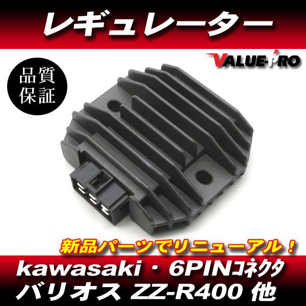 カワサキ 純正 互換 放熱 レギュレター レギュレーター ◇ ゼファー400
