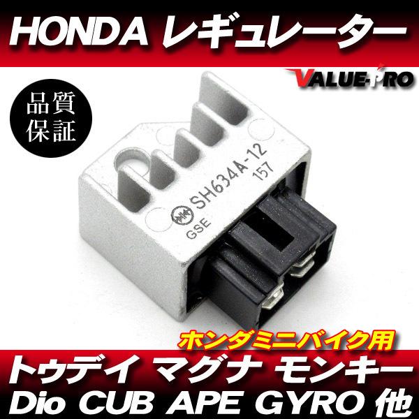 対策レギュレーター レギュレター / リード50 リード90 リード100 スペイシー100 DJ-1 Gダッシュ スカッシュ フラッシュ
