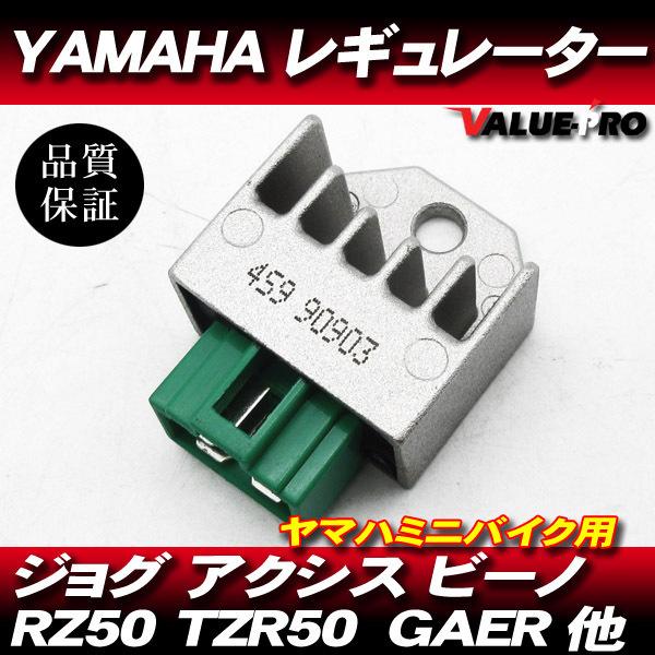放熱対策 レギュレター レギュレーター  /   ヤマハ JOG ジョグ アプリオ JOG-ZR ビーノ アクシス50 アクシス90