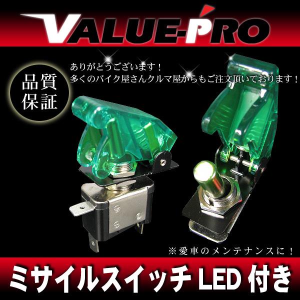 ミサイルスイッチ トグルスイッチ グリーン 緑 / 新品汎用 四輪 バイク