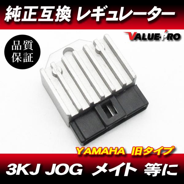 放熱対策 レギュレター レギュレーター / 旧 JOG50 ジョグ90 アクシス50 アクシス90 TZR50 チャンプ メイト V50 V80 V90 YD125