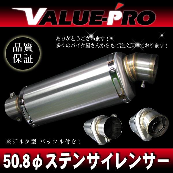 DELTA マフラー サイレンサーのみ　50.8mm加工済み　Dトラッカー　wr デルタ型サイレンサー ステンレス テールパイプ50.8mm/ 汎用 グラス