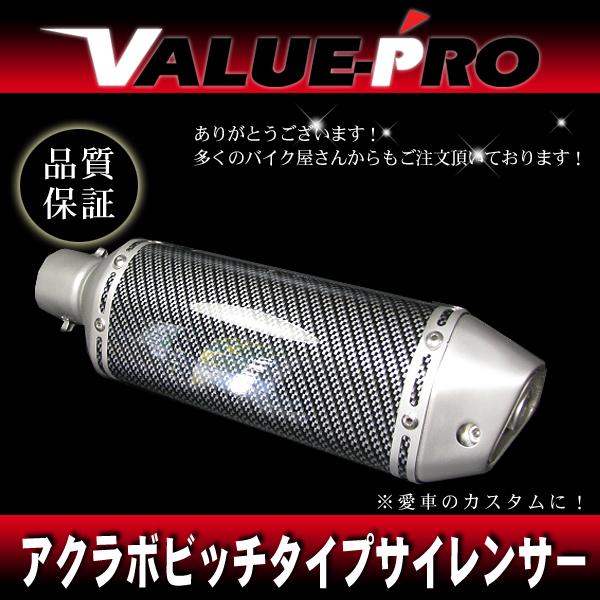 アクラボタイプC サイレンサー ヘキサゴン差込口50.8mm/ 50.8パイ汎用