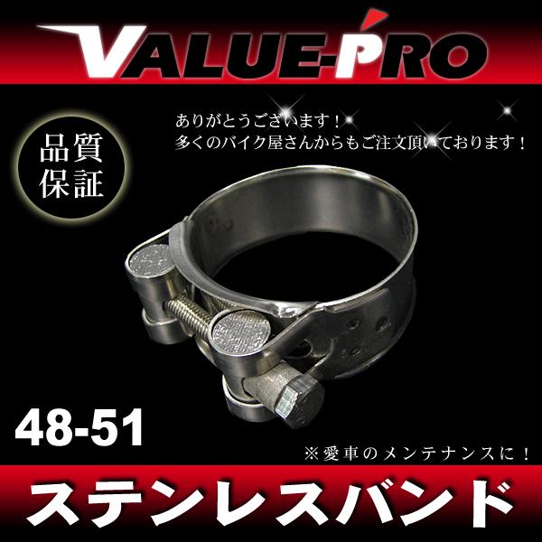 新品 ステンレス マフラーバンド 48-51mm / 汎用 サイレンサーバンド マフラークランプ ホースバンド