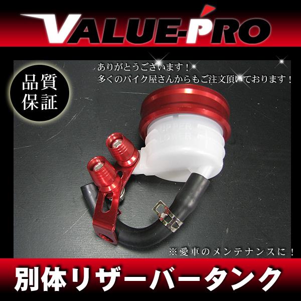 別体ブレーキマスター リザーバータンク アルミ レッド