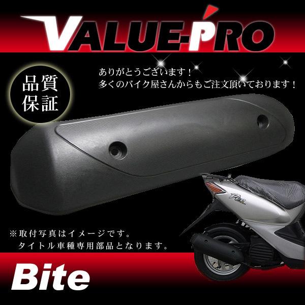 トゥデイ クレアスクーピー 純正互換 マフラープロテクター マフラー