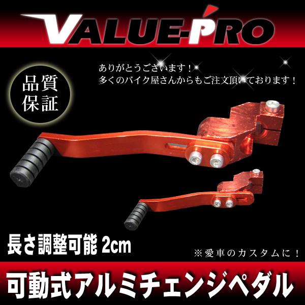 調整可能サスペンション レッド/シルバー 新品 アルミチェンジペダル レッド 可動式 120mm〜140mm/ モンキー DAX