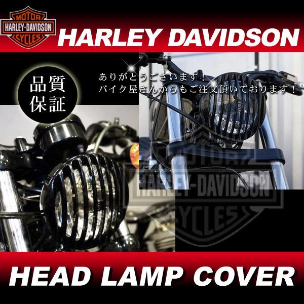 Harley-Davidson 5-3/4インチ ヘッドライトケース ハーレーダビットソン バードゲージ ヘッドライトカバー ブラック 5-3