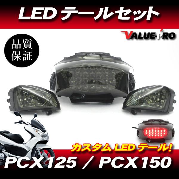 新品 LEDテールランプ+ウインカー スモークレンズ SM ◇ ホンダ 新品 LEDテールランプ+ウインカー スモークレンズ SM ◇ ホンダ