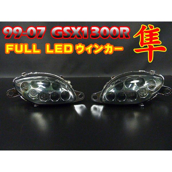 新品 LEDウインカー スモークレンズ SM ◇ メッキ カスタム 1999-2007