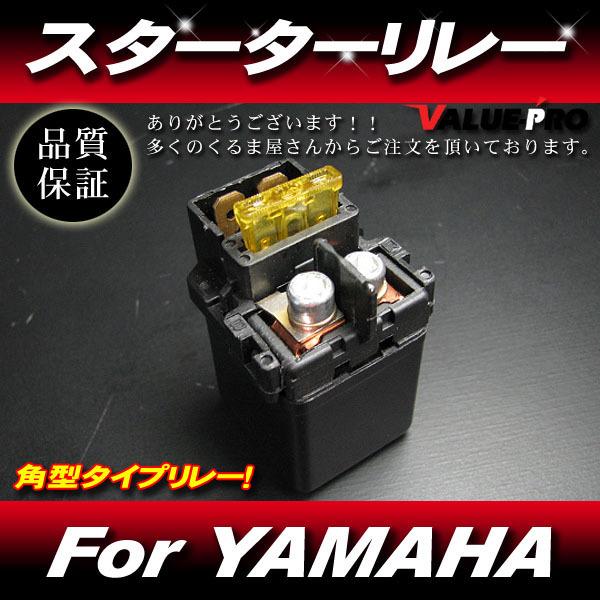 スターターリレー セルリレー 角リレー / XJR400R XJR1200 スターターリレー セルリレー 角リレー / XJR400R XJR1200