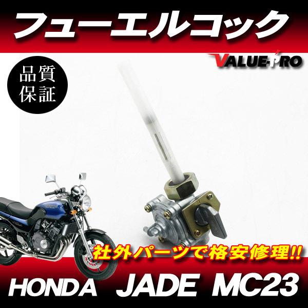 ホンダ純正互換 新品 フューエルコック 燃料コック ガソリン ホンダ純正互換 新品 フューエルコック 燃料コック ガソリン