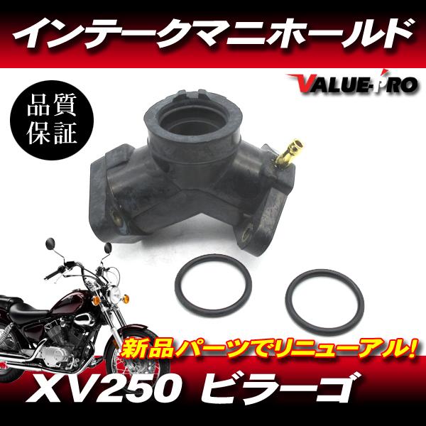 XV250 ビラーゴ 3DM '91-'96 ヤマハ 純正 互換 インテークマニホールド