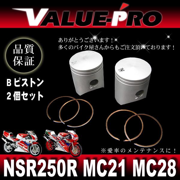ピストンキット 2個セットBピストン / NSR250R MC21 : E-PARTS 2