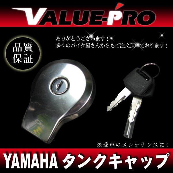 ヤマハ 純正互換 タンクキャップ ◆ XV250 XV400 XV750ビラーゴ XJ400 XJ550 XJ650 SR125 SR400 SR500 SRV250ルネッサ 他