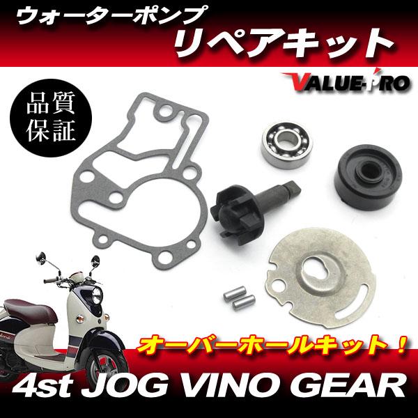 ヤマハスクーター用ウォーターポンプ新品 JOG VINO VOX ヤマハスクーター用ウォーターポンプ新品 JOG VINO VOX - メルカリ