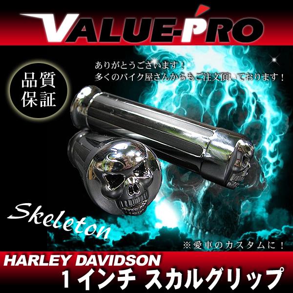 骨さん専用 バイク グリップ 1インチ 25mm スカルエンドグリップ アメリカン
