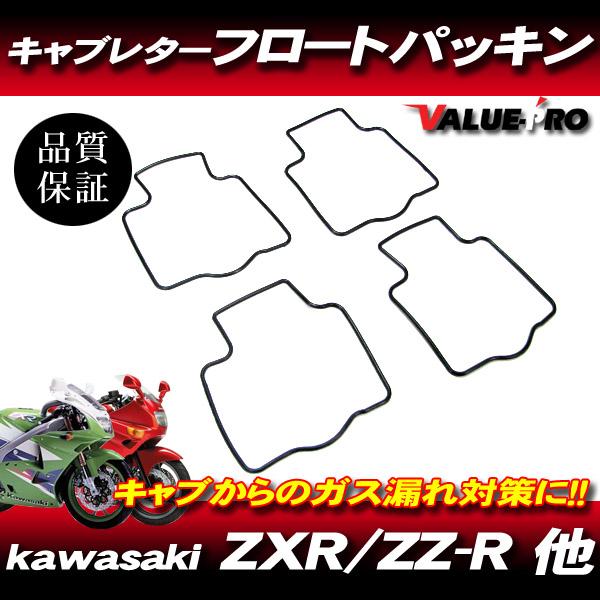 な　XS カワサキ純正互換 キャブレターパッキン 4枚 1台分 / フロート