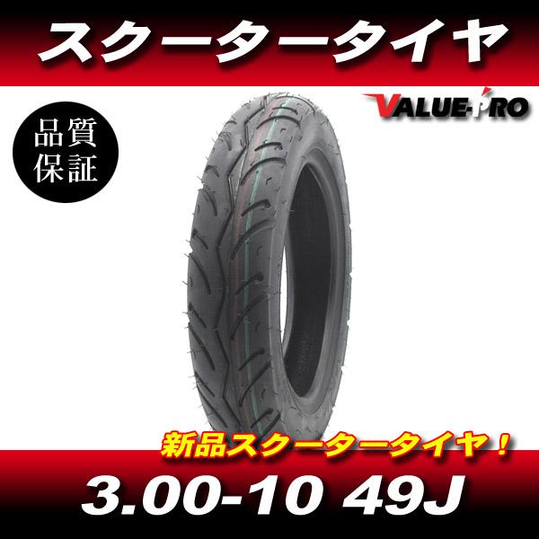 3.00-10 49J 新品 チューブレス タイヤ ST212 ◇ レッツ レッツ2
