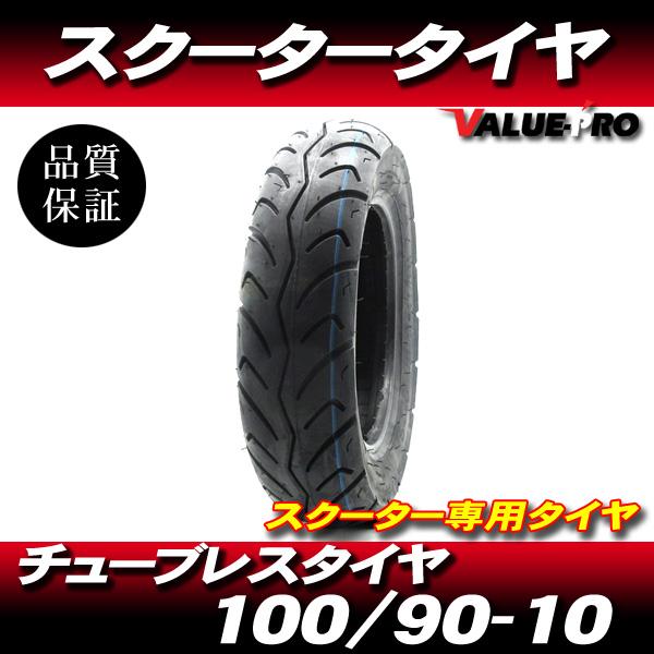 100/90-10 56J 新品 チューブレスタイヤ C922 ◇ SUZUKI アドレス V125
