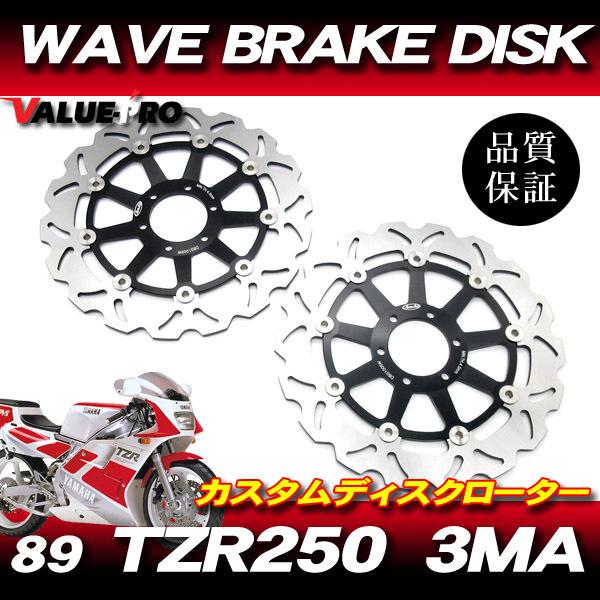 1989年 TZR250 3MA / TZ125 TZ250WAVEブレーキディスクローター 298mm