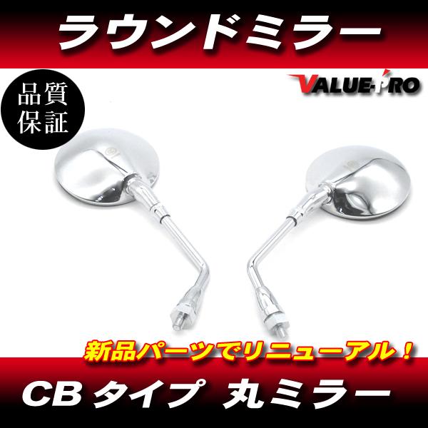 ホンダ 純正タイプ 新品 バックミラー メッキ ◇ 丸ミラー Z2ミラー